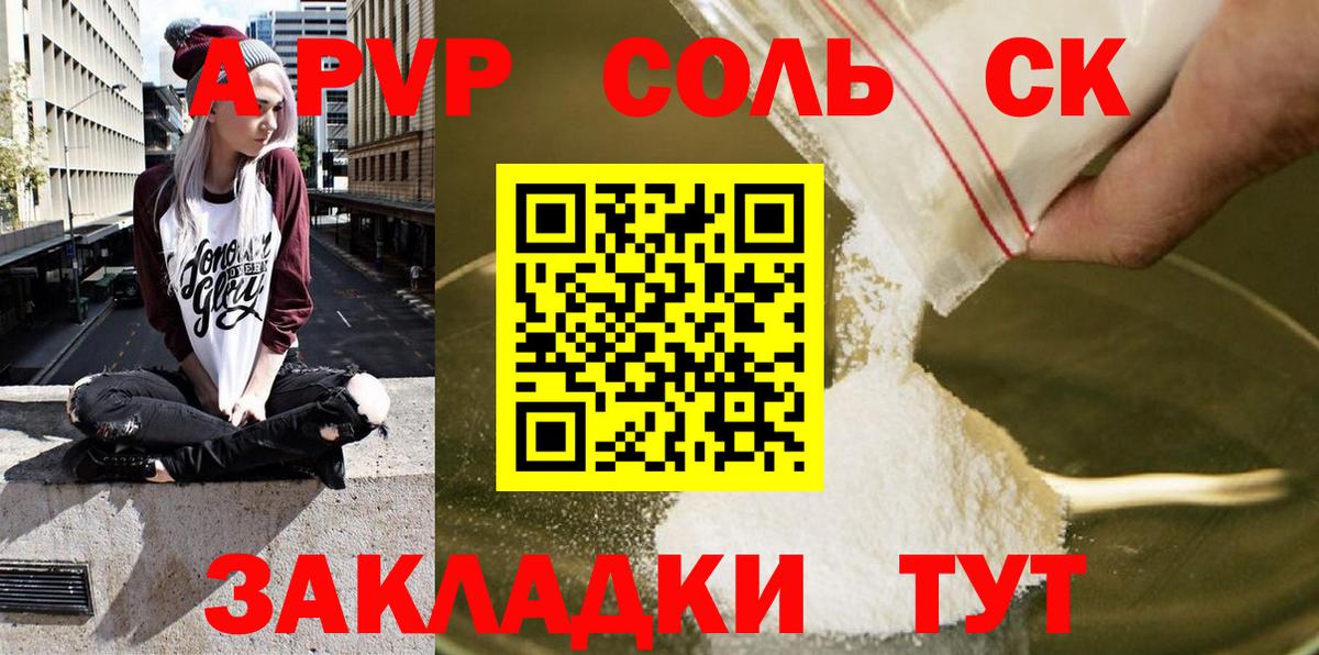 Альфа ПВП крисы CK  A PVP мука  Новочебоксарск  Alfa_PVP СК КРИС 