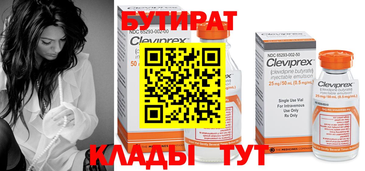 Бутират вода Новочебоксарск