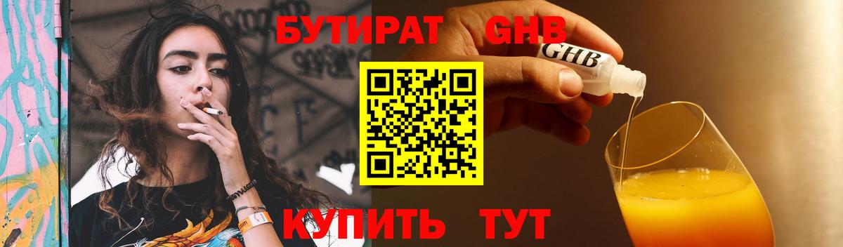 Бутират Butirat  БУТИРАТ  Новочебоксарск  Вход с VPN 