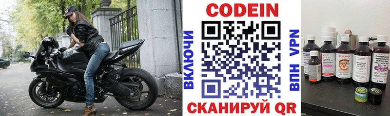 Codein напиток Lean (лин)  Новочебоксарск 