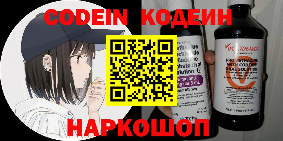 Codein Purple Drank Новочебоксарск