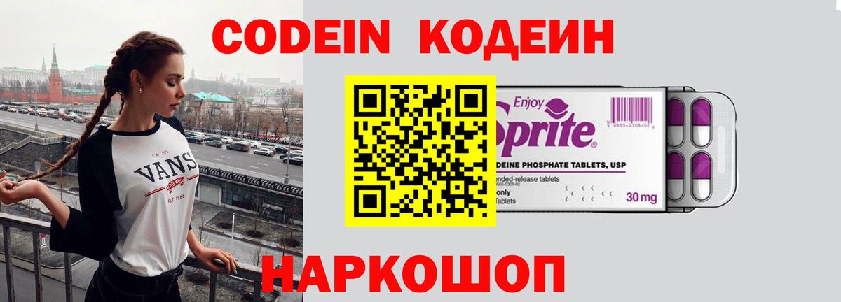 Codein Purple Drank  Вход с VPN  Новочебоксарск  Codein Purple Drank 
