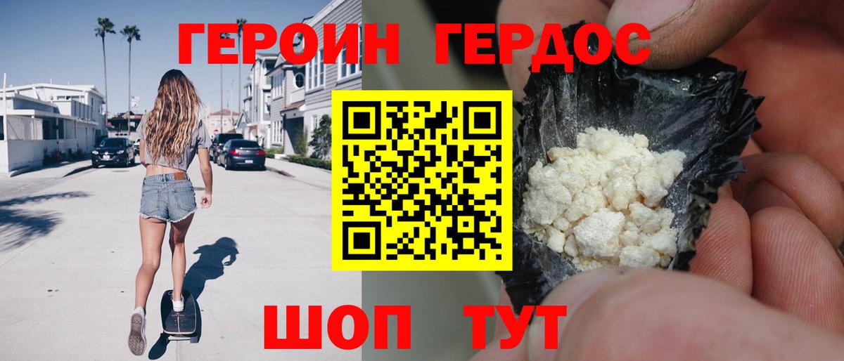 ГЕРОИН Heroin  Новочебоксарск 