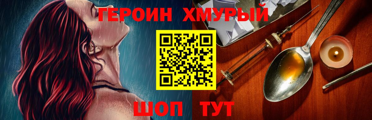 Героин хмурый Новочебоксарск