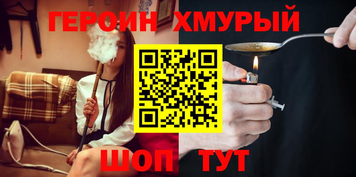 Героин Heroin Новочебоксарск
