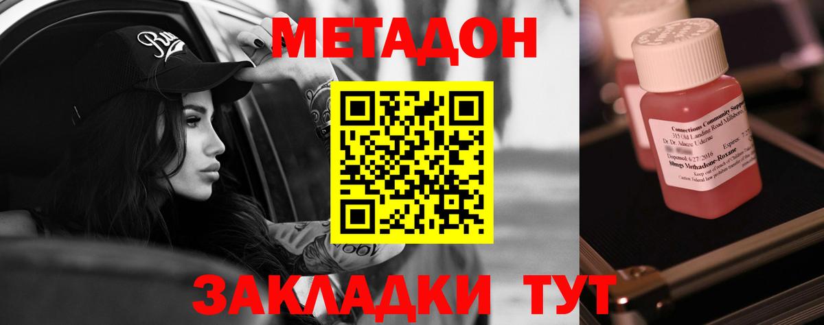 МЕТАДОН methadone Новочебоксарск